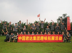 中国君达集团趣味拓展活动